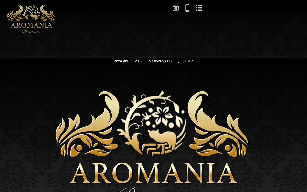 AROMANIA アロマニア