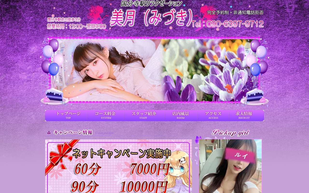 美月 公式サイト