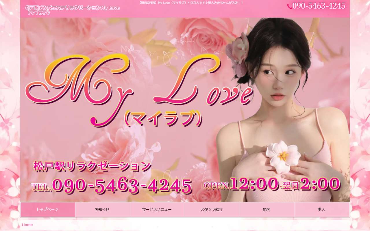 My Love マイラブ