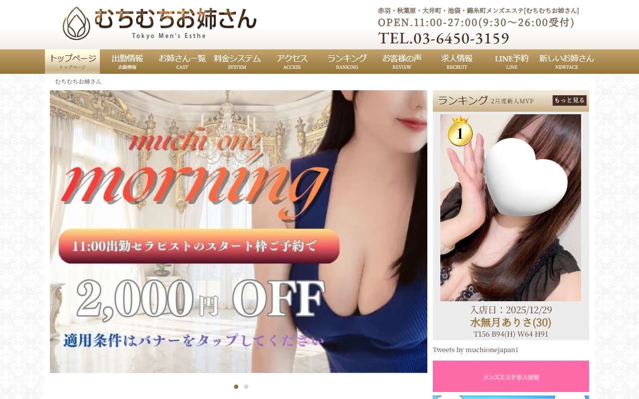 むちむちお姉さん