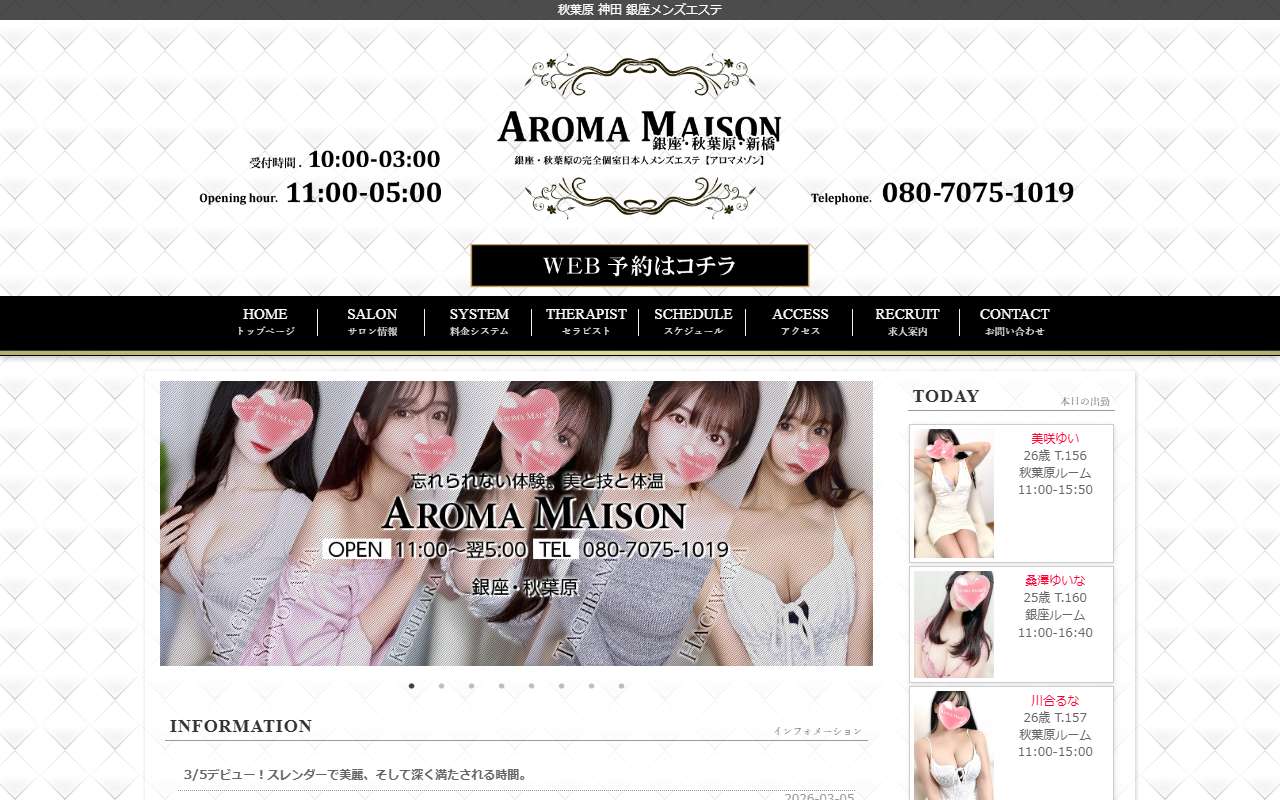 アロマメゾン 公式サイト