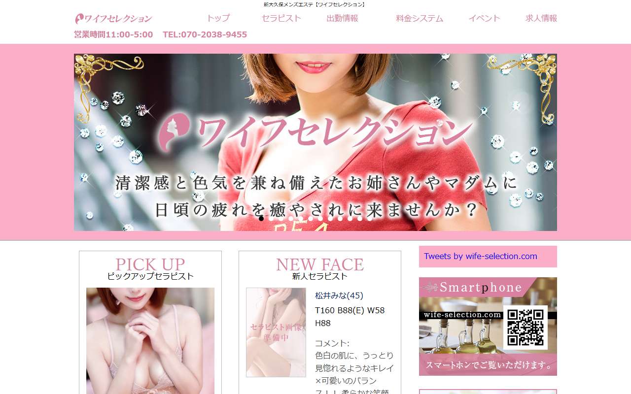 ワイフセレクション