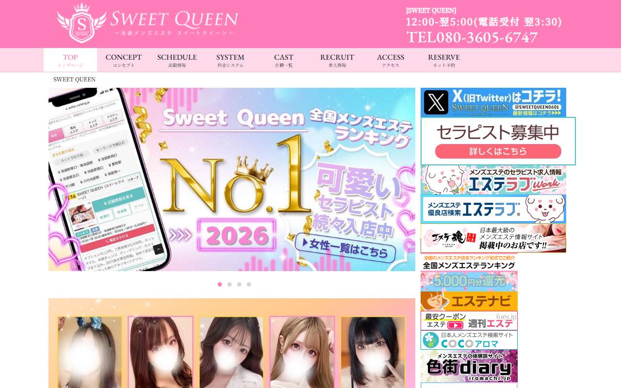 SWEET QUEEN スイートクイーン