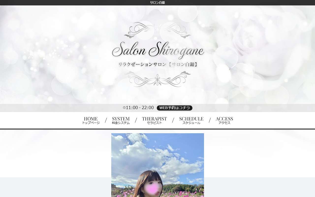 サロン白銀