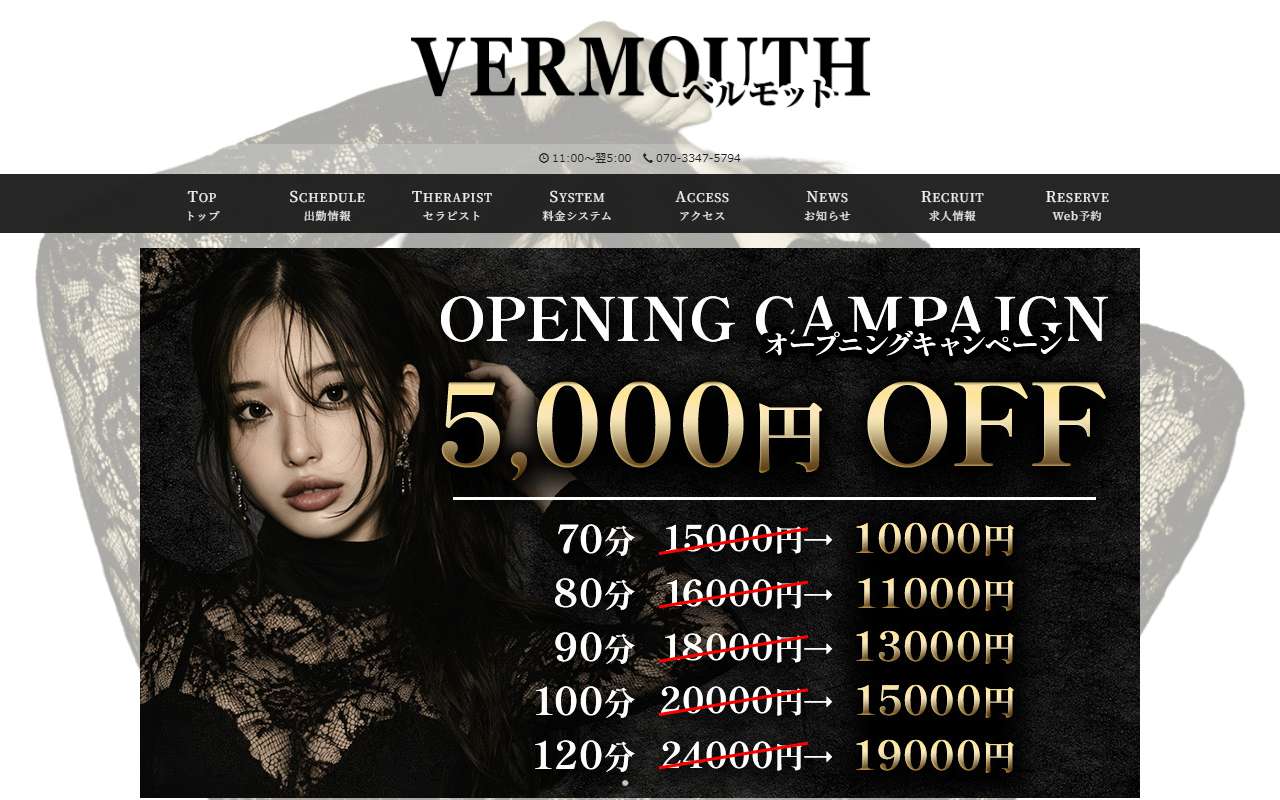 VERMOUTH ベルモット