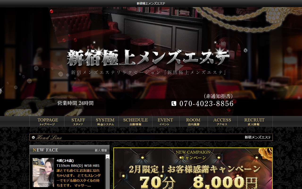 新宿極上メンズエステ 公式サイト