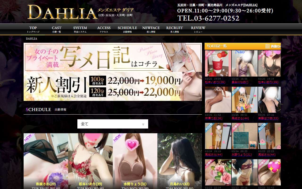 DAHLIA ダリア 公式サイト