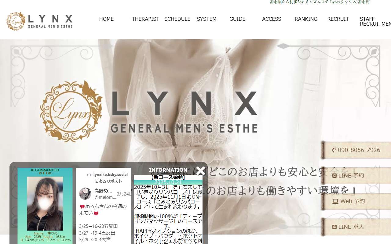 Lynx リンクス