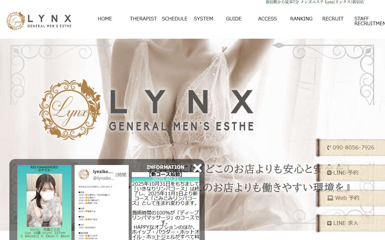 Lynx リンクス