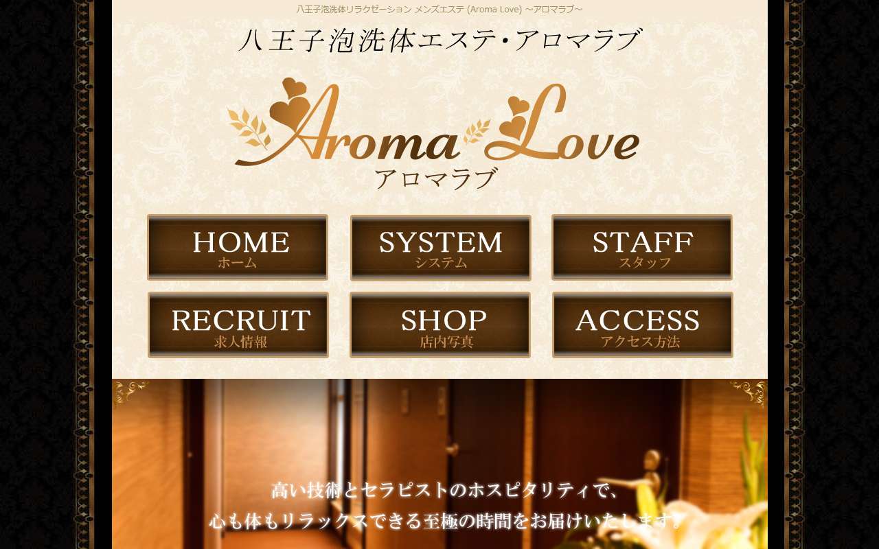 Aroma Love アロマラブ