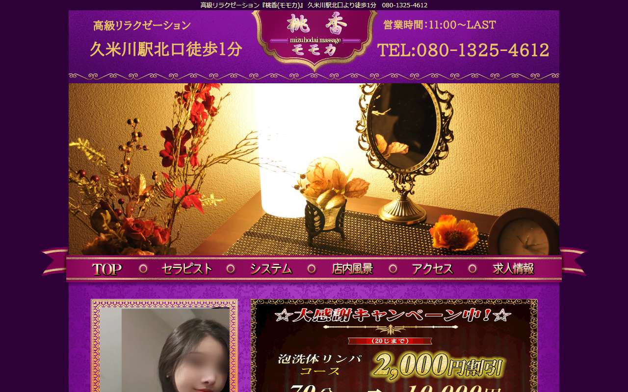 桃香 公式サイト