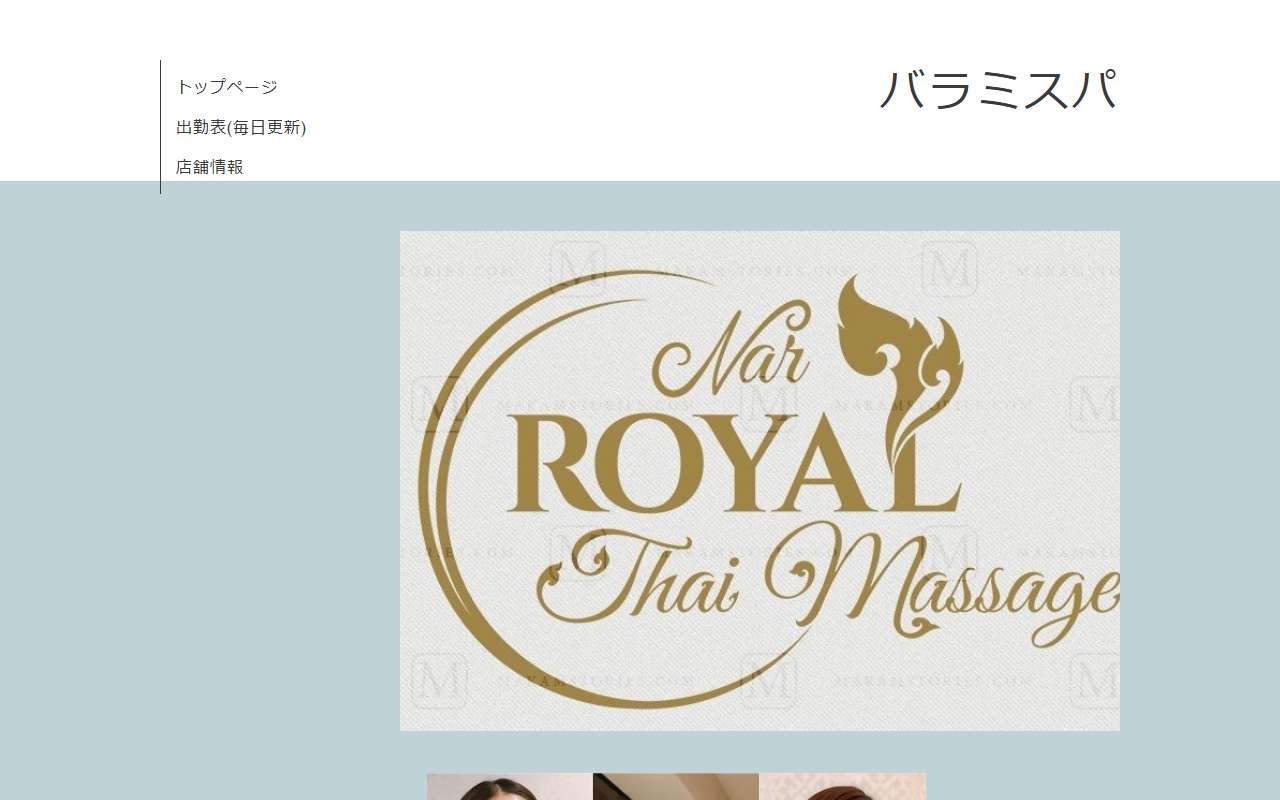 バラミスパ 公式サイト