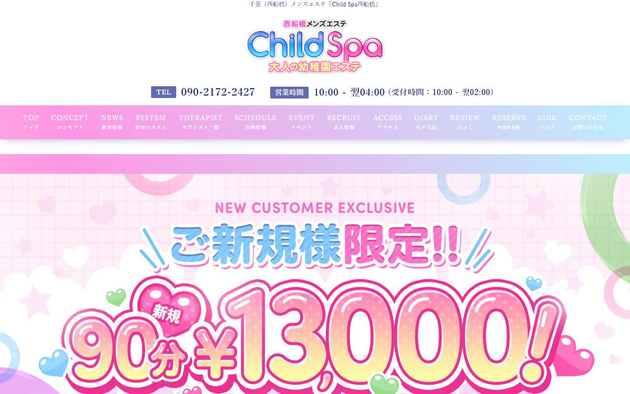 Child Spa チャイルドスパ