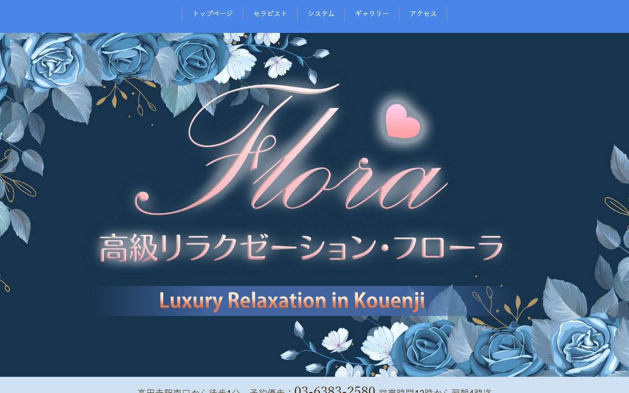 Flora フローラ