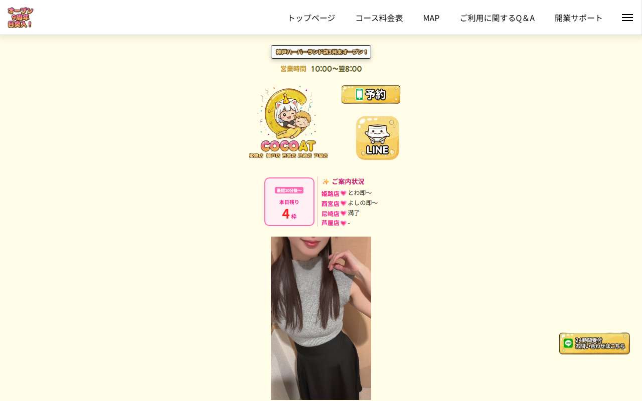 COCOAT ココアット