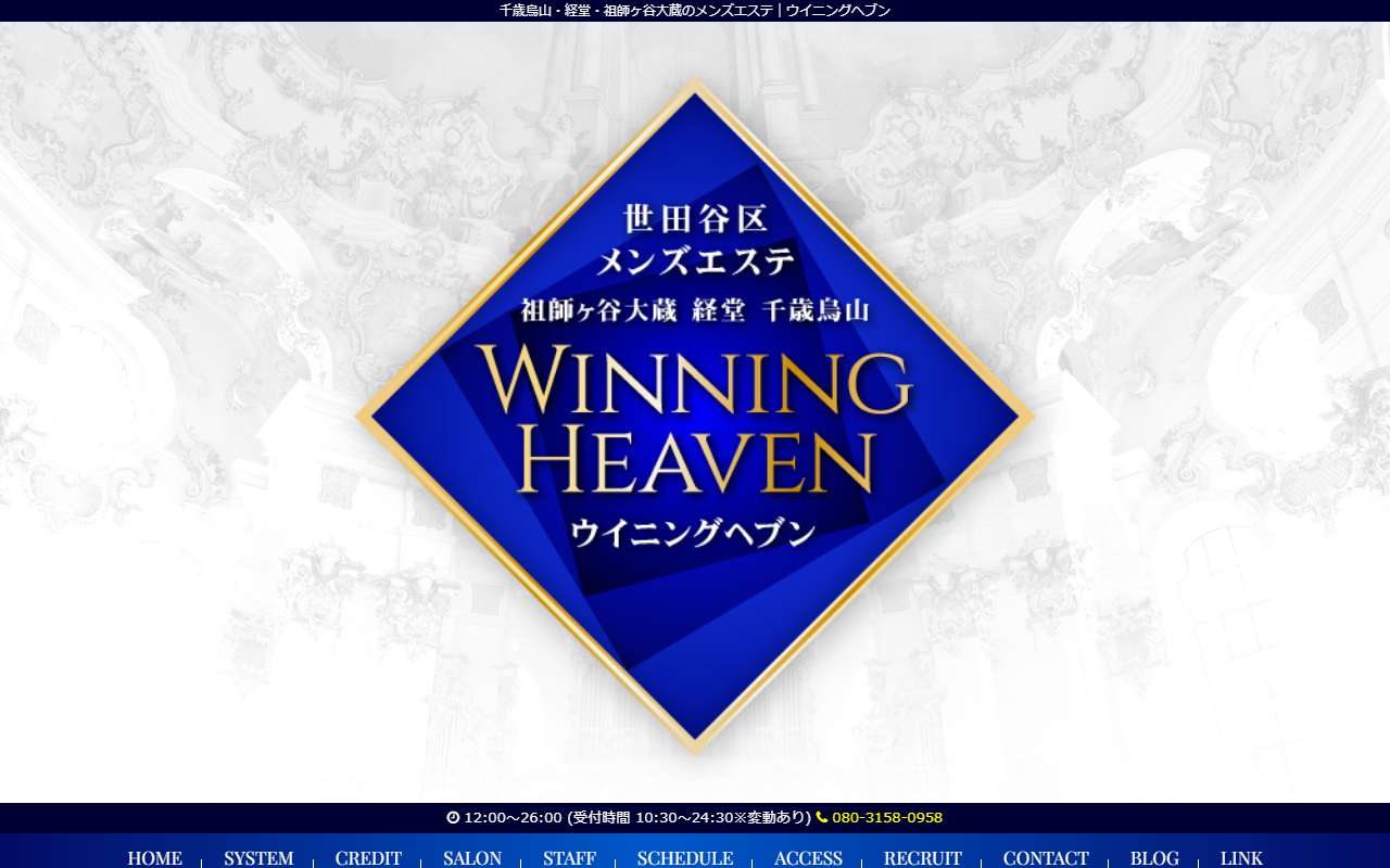 ウイニングヘブン