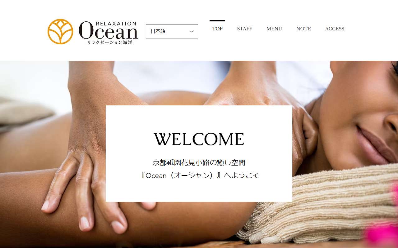 Ocean オーシャン