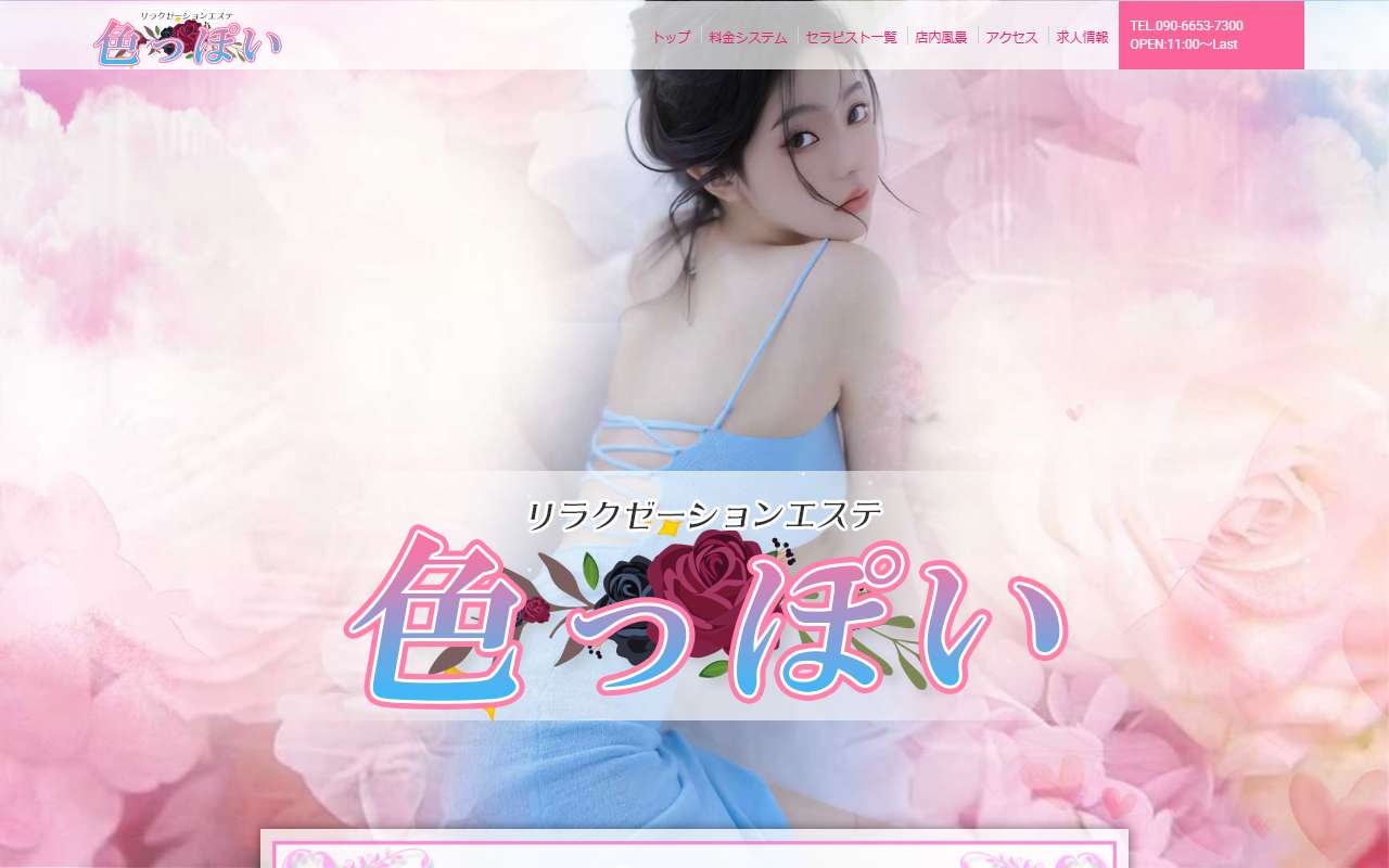 色っぽい 公式サイト