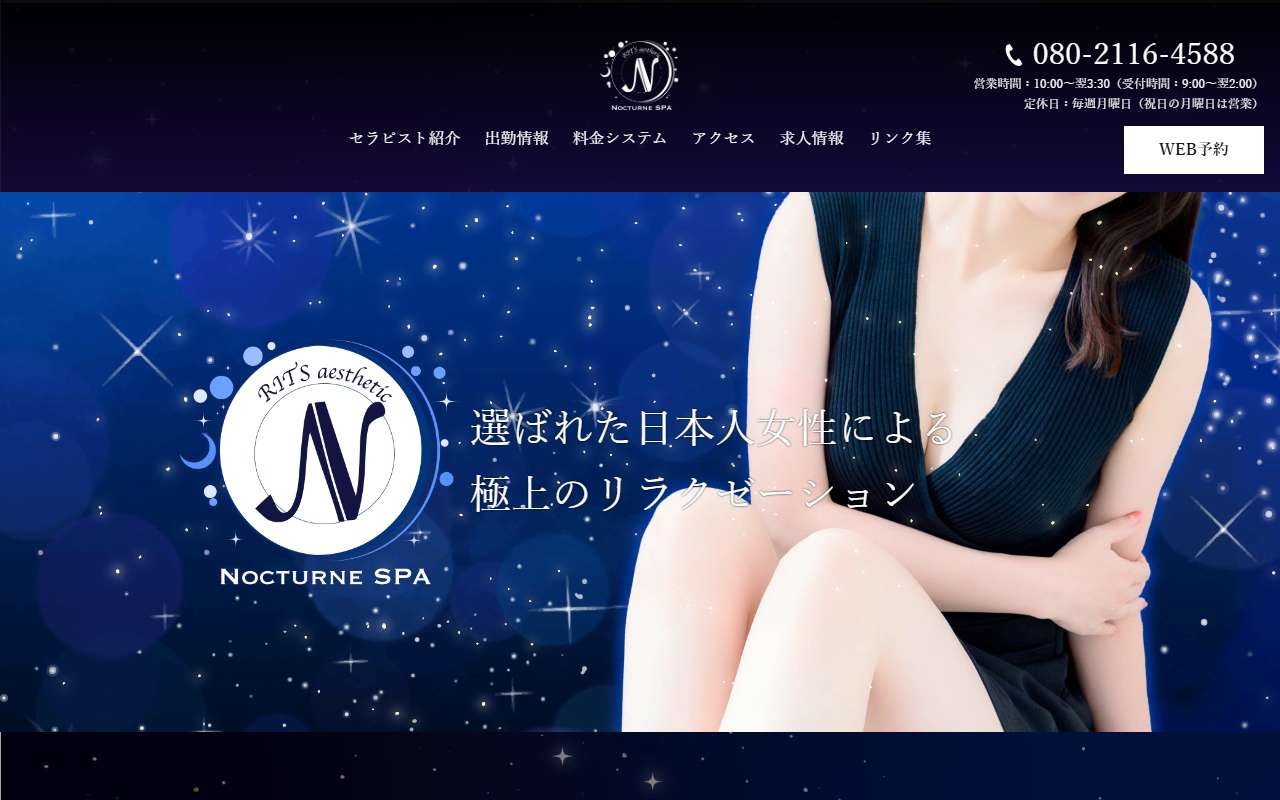 Nocturne Spa ノクターンスパ