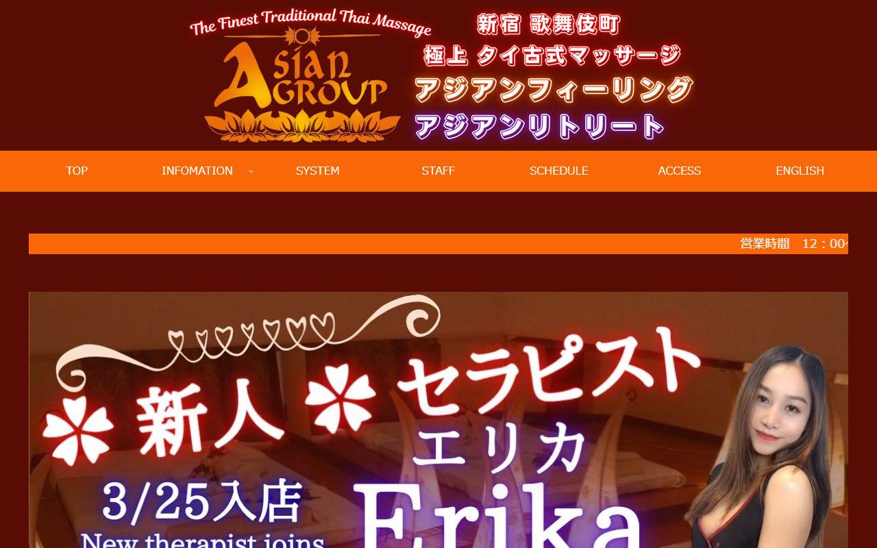 Asian Feeling アジアンフィーリング