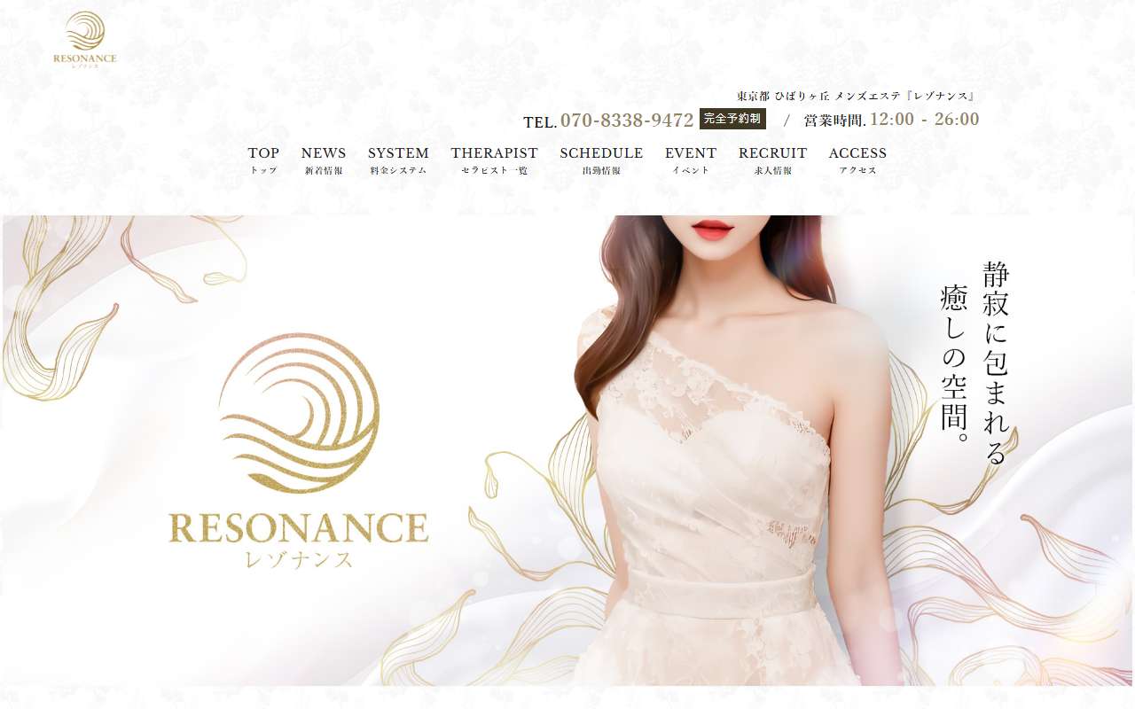 RESONANCE レゾナンス