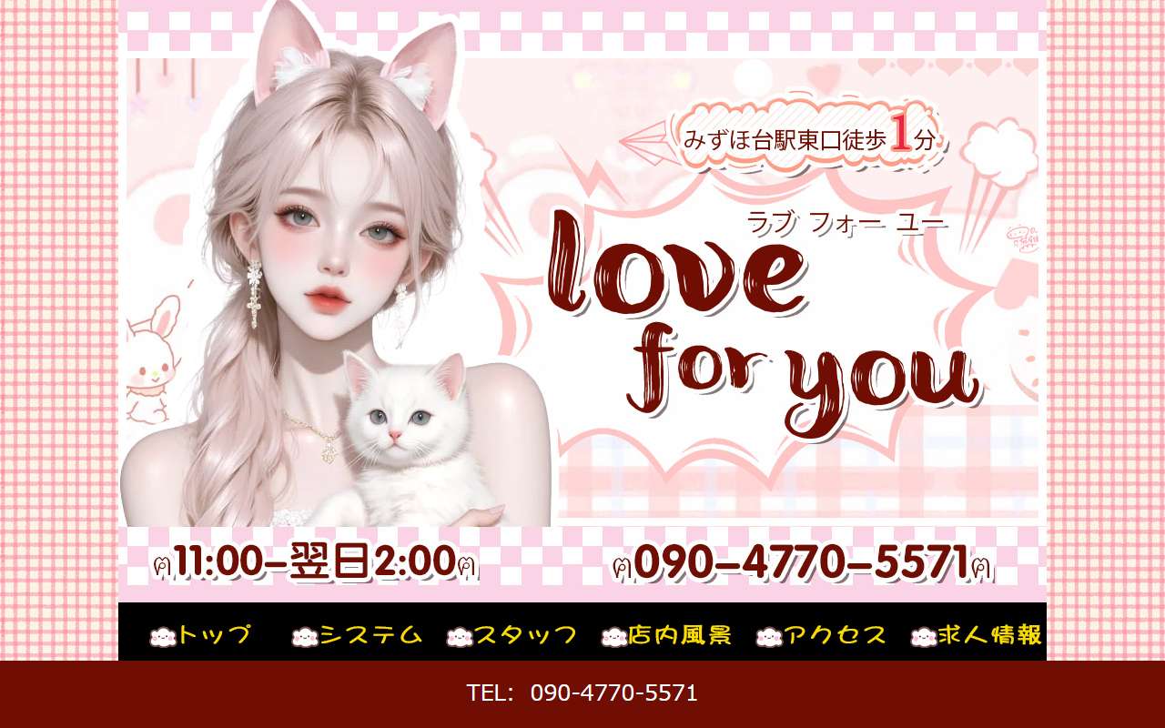 love for you ラブフォーユー