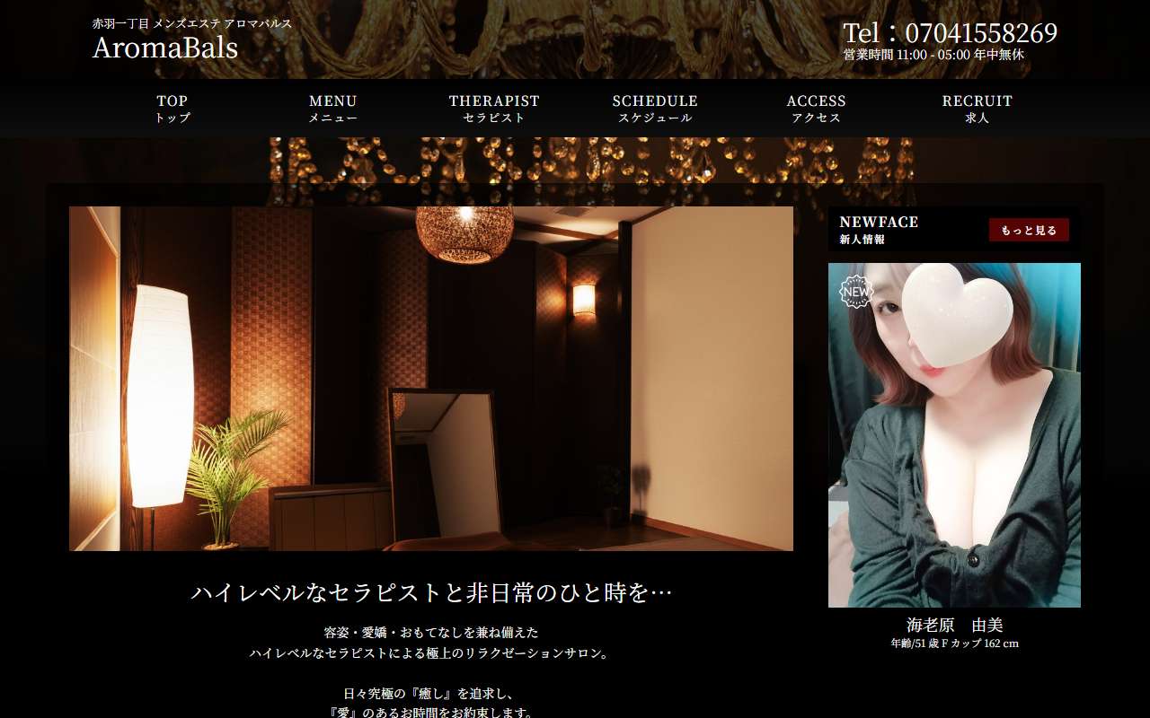 Aroma Bals アロマバルス