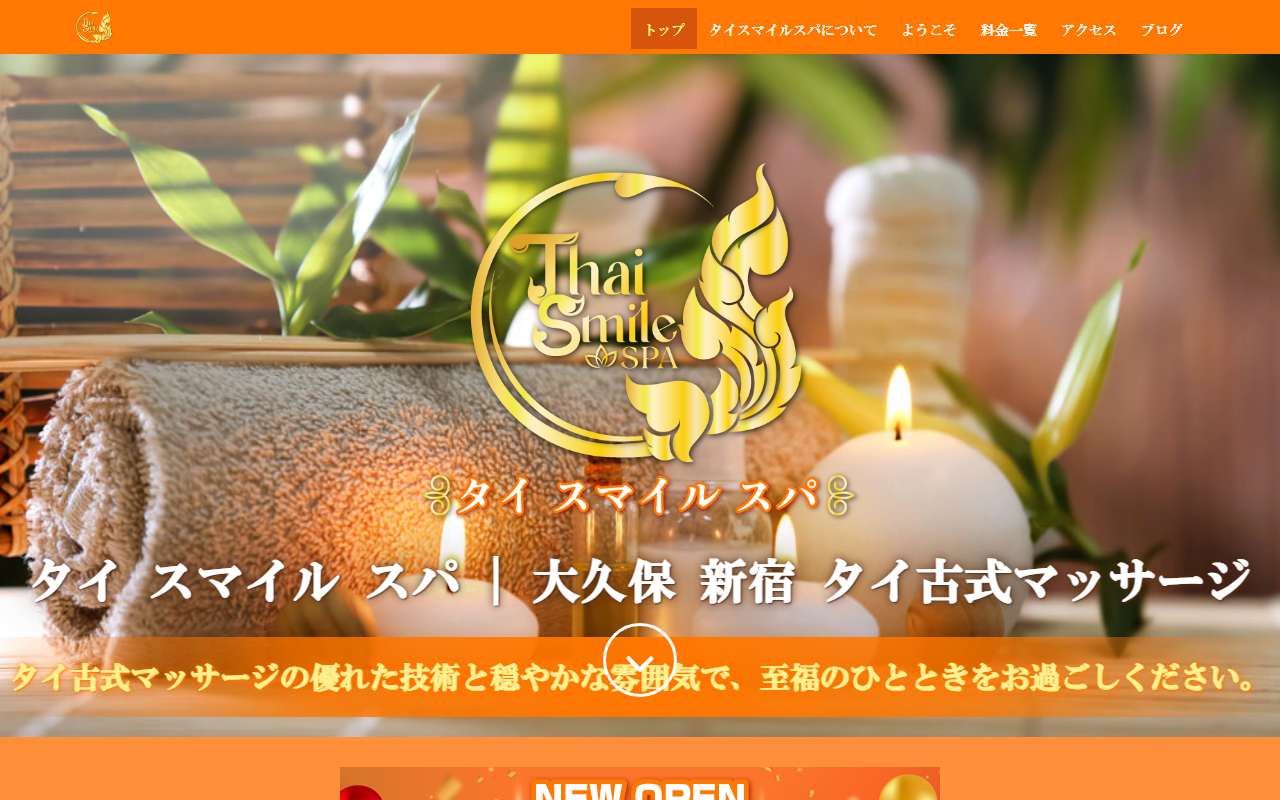 タイスマイルスパ