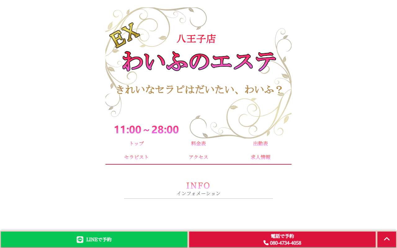 EXわいふのエステ