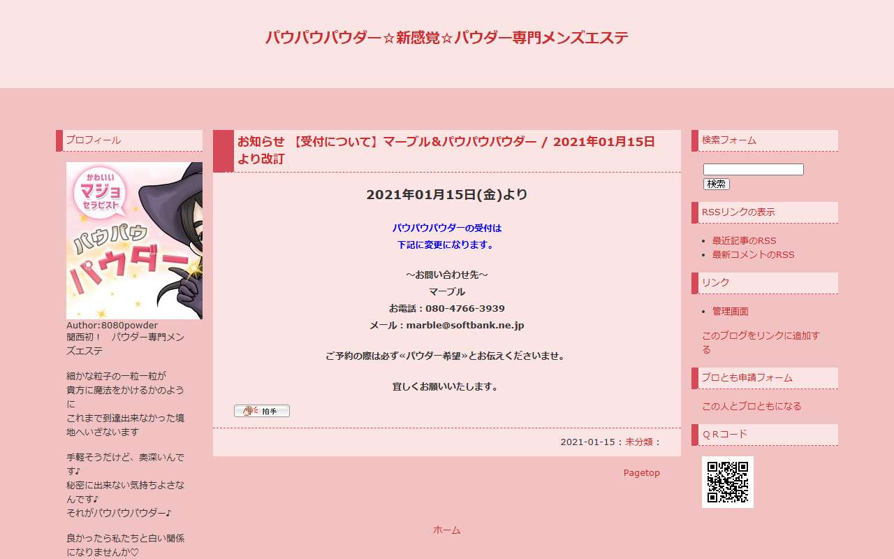 パウパウパウダー