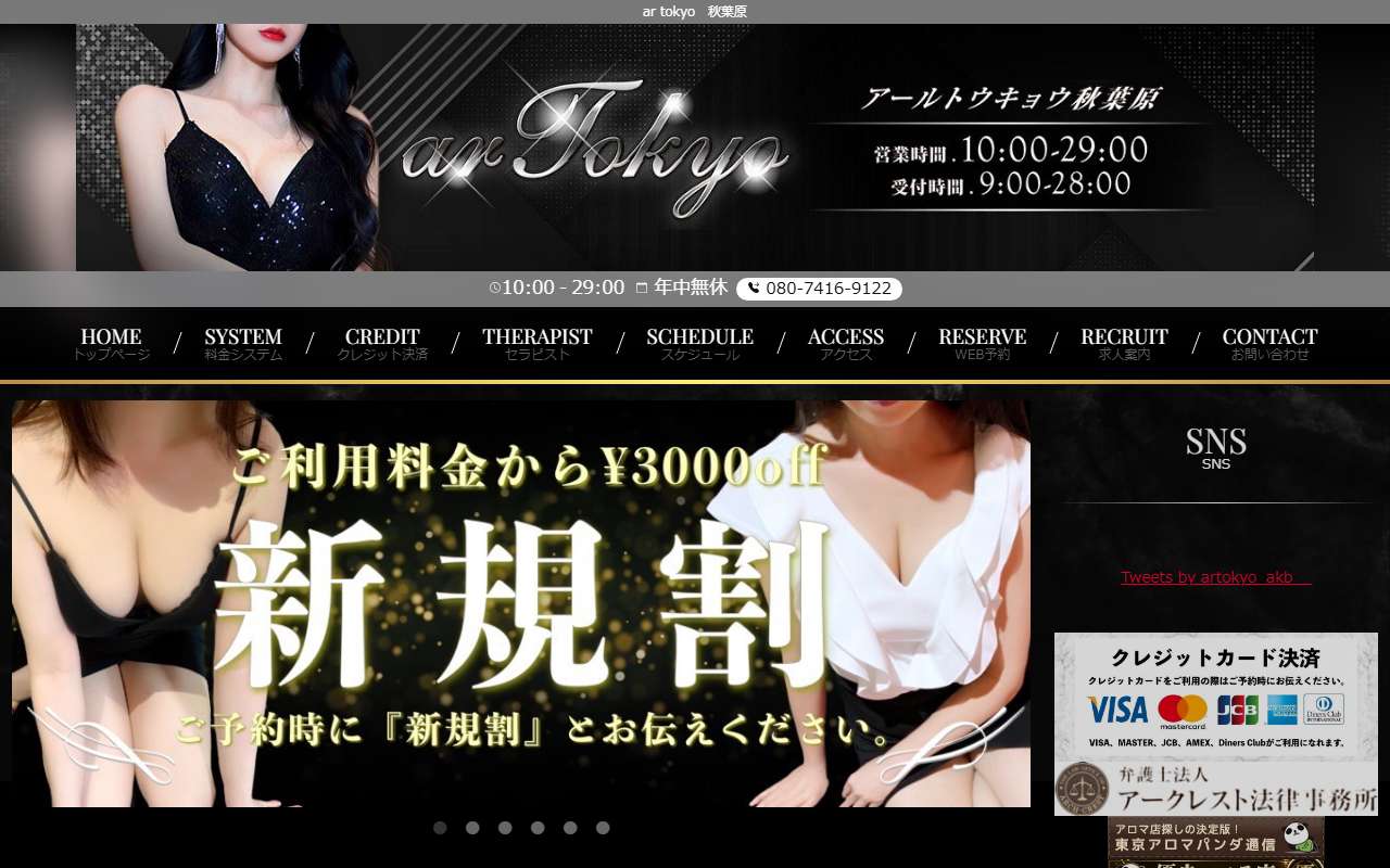 ar tokyo アールトウキョウ