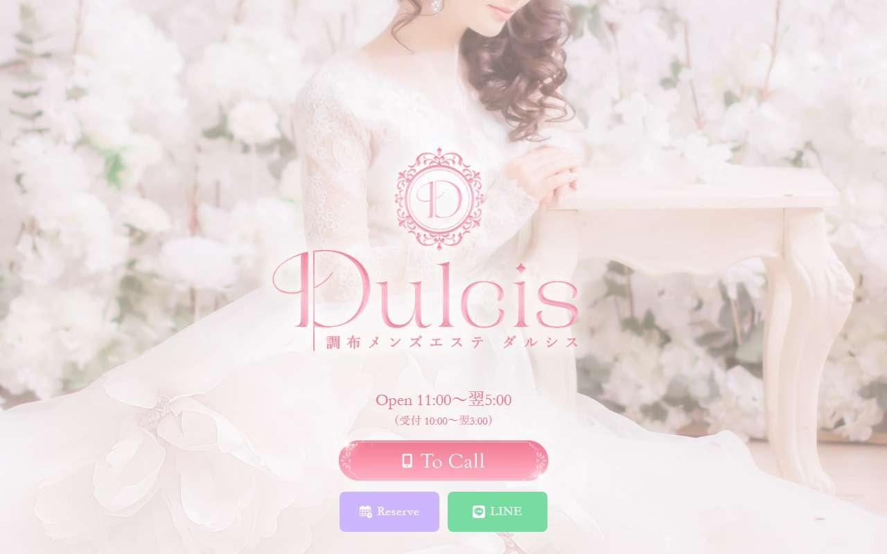 Dulcis ダルシス