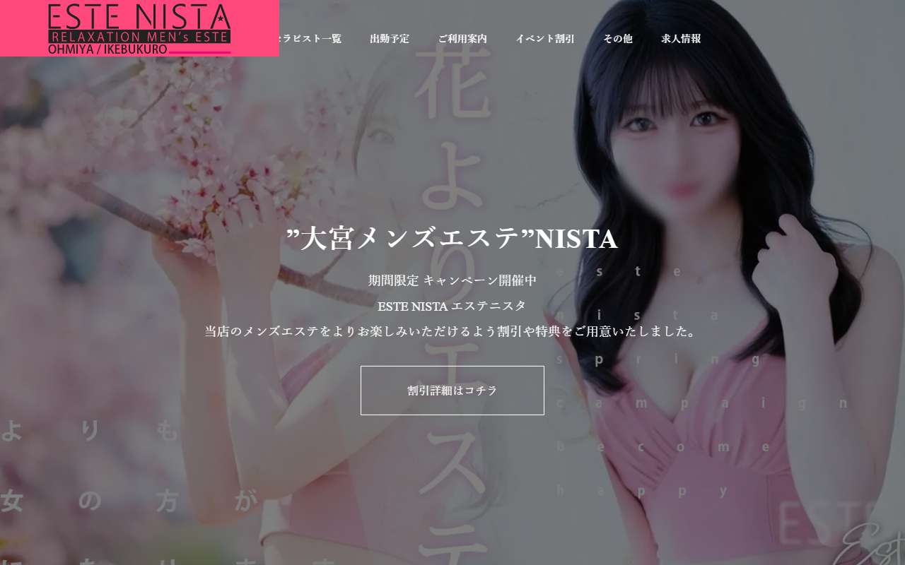 ESTE NISTA エステニスタ