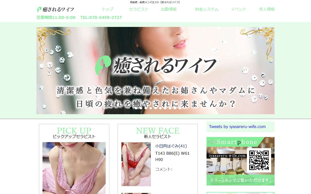 癒されるワイフ