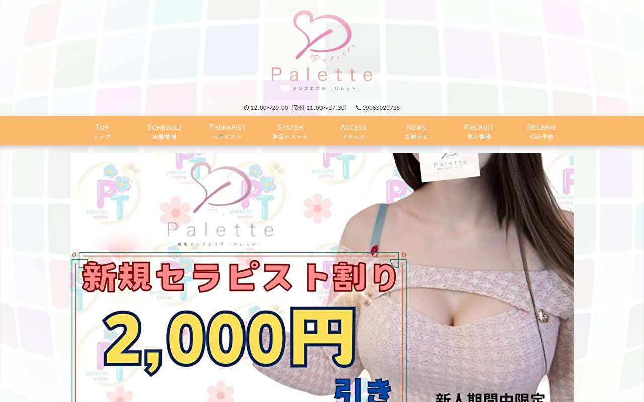 Palette パレット