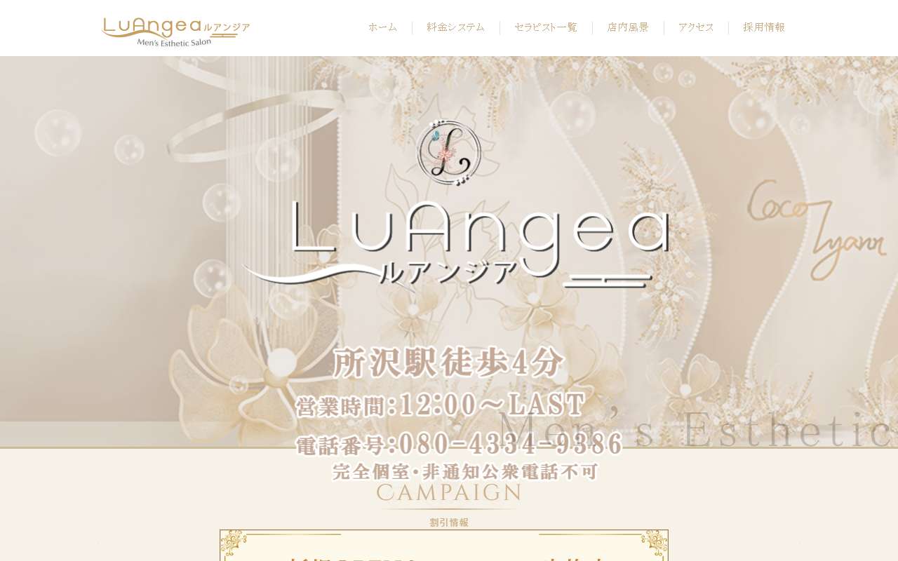 LuAngea ルアンジア