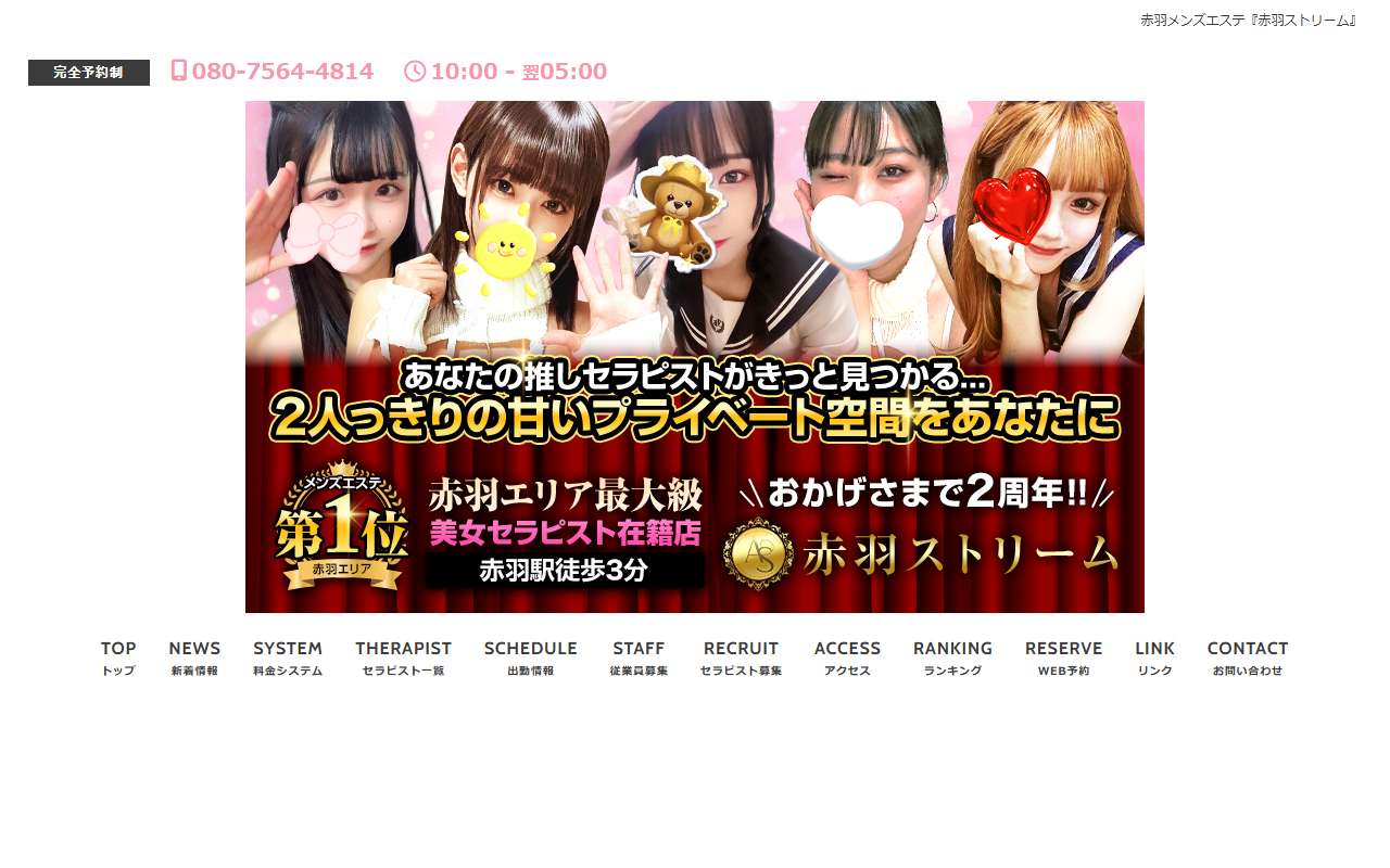 赤羽ストリーム