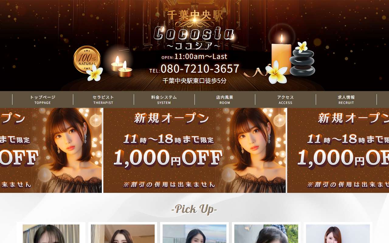 Cocosia ココシア