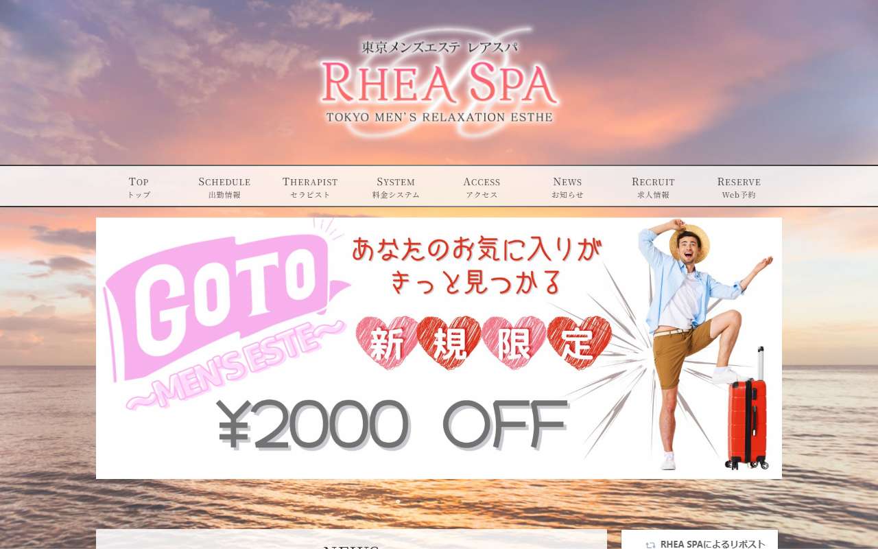 Rhea Spa レアスパ
