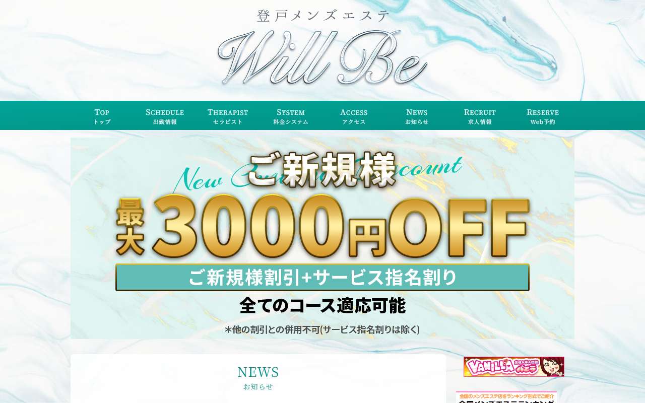 Will be ウィルビー