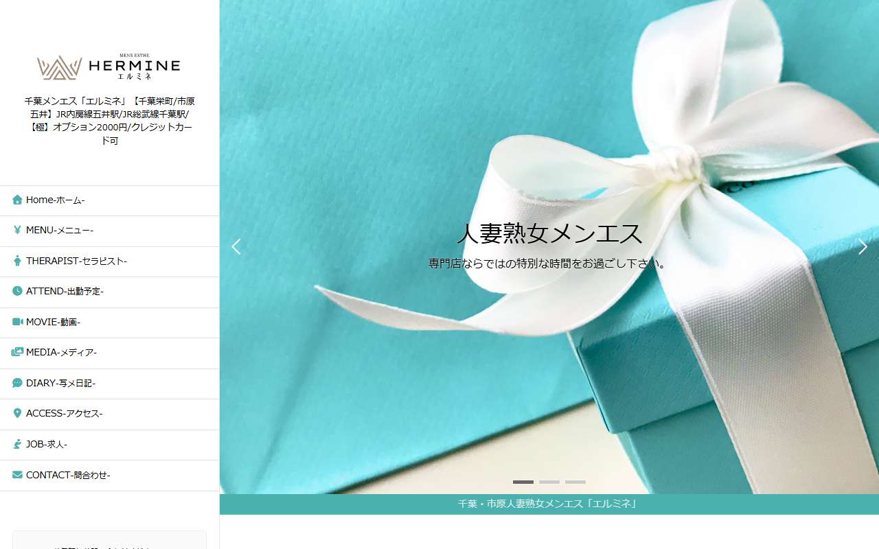 HERMINE エルミネ