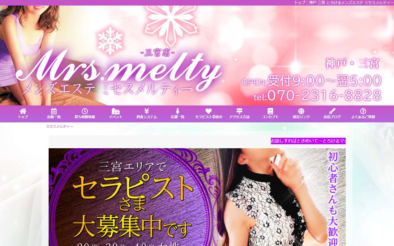 ミセスメルティー