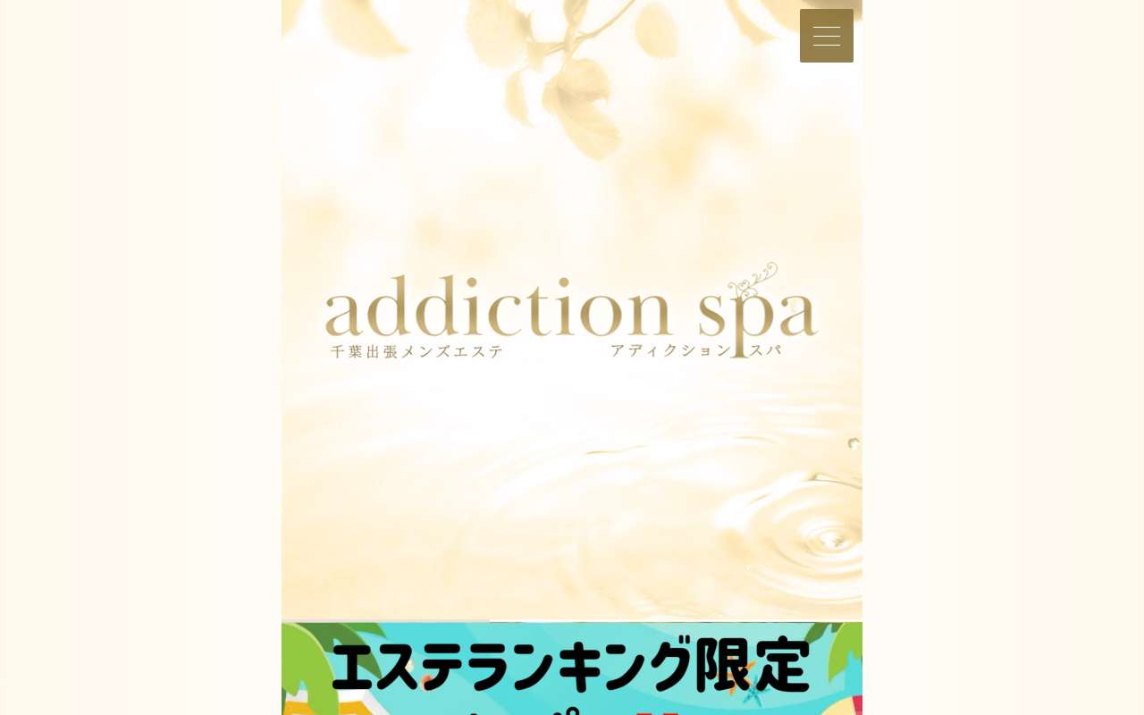 addiction spa アディクションスパ