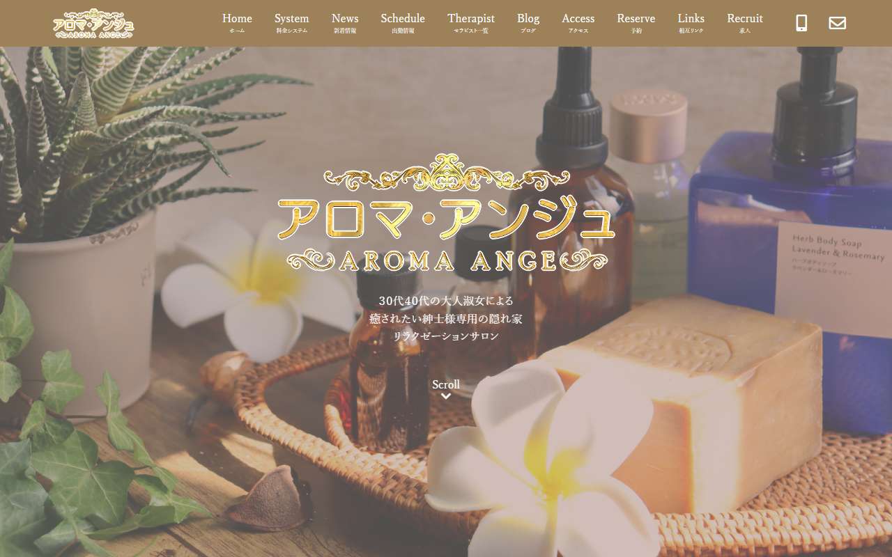 AROMA ANGE アロマアンジュ