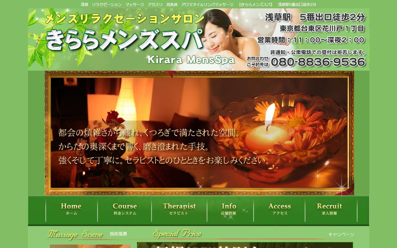 きららメンズスパ