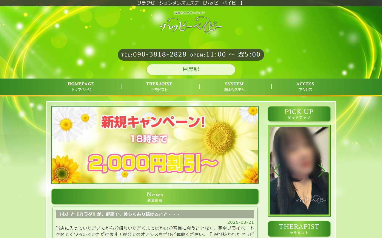 ハッピーベイビー