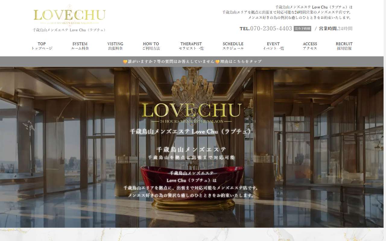 Love Chu ラブチュ