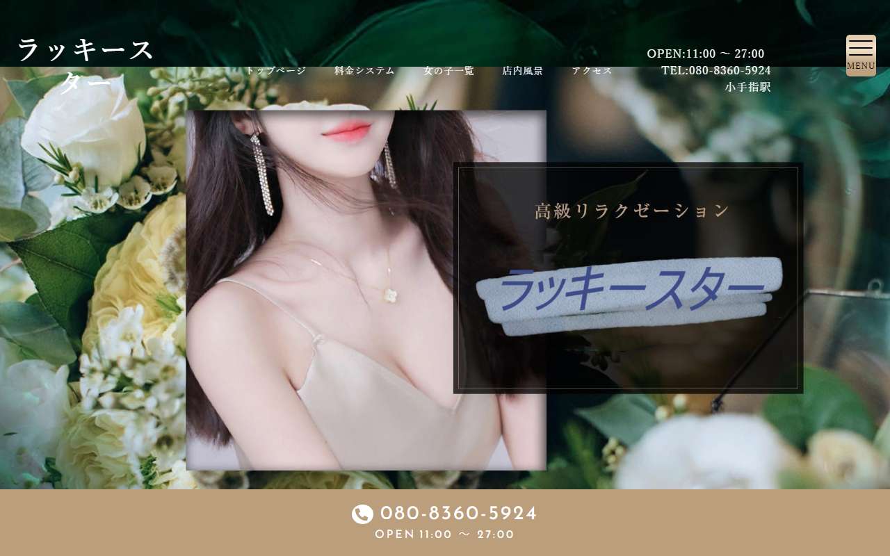 ラッキースター