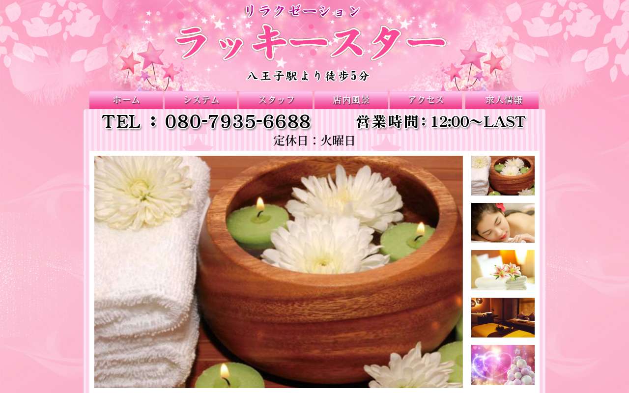 ラッキースター