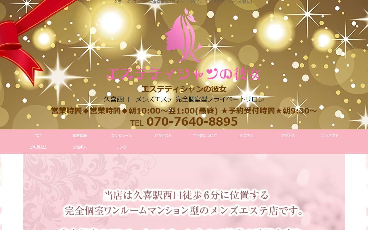 エステティシャンの彼女